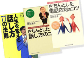 日本話し方センターの本